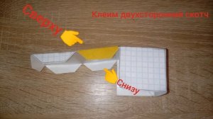 Коробочка из бумаги, картона и двухстороннего скотча