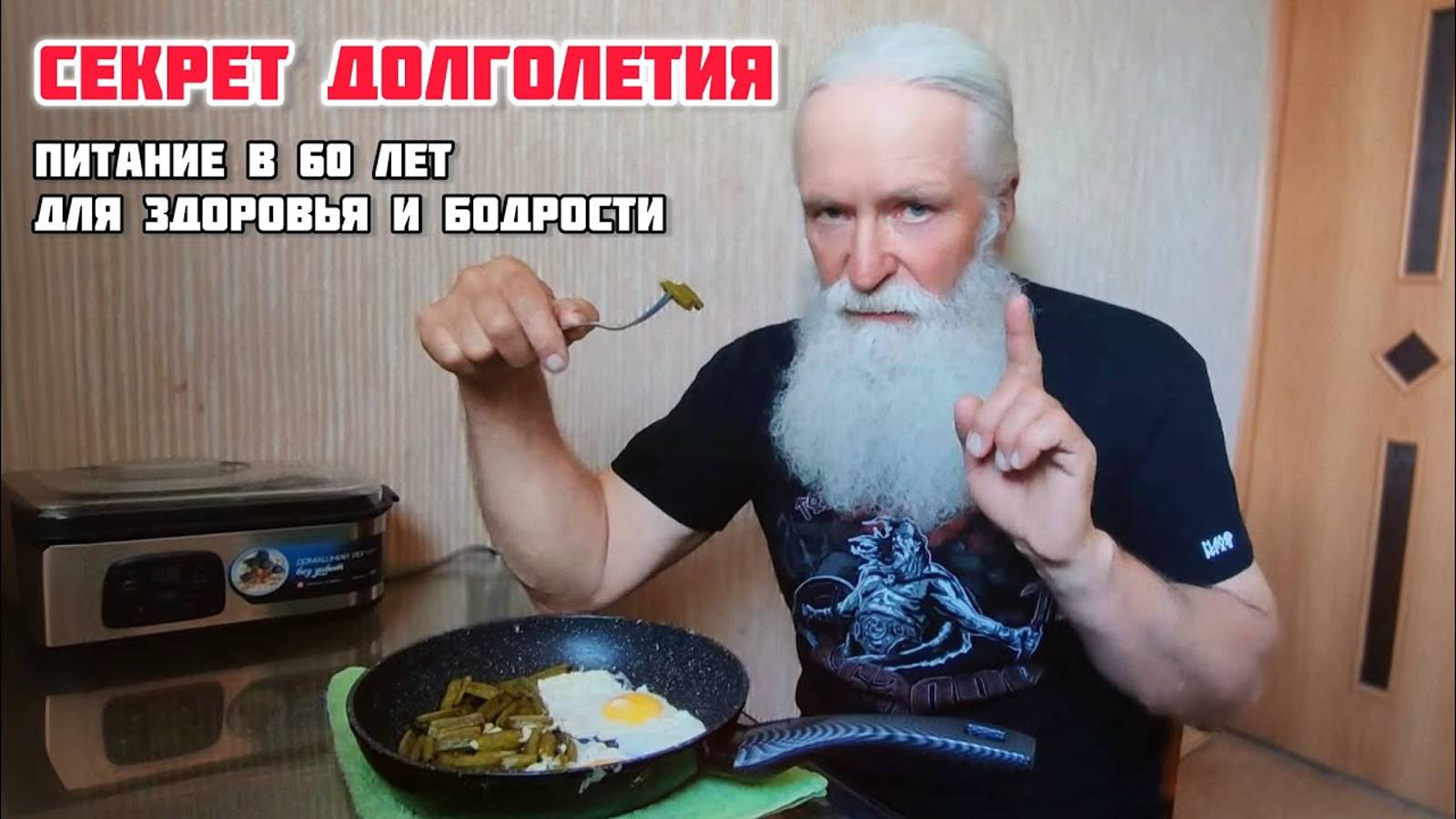 Секрет долголетия! Моё питание в 60лет для поддержания здоровья и бодрости