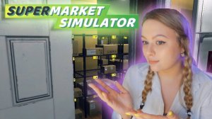 СКЛАД 3 УРОВНЯ| SUPERMARKET SIMULATOR №13