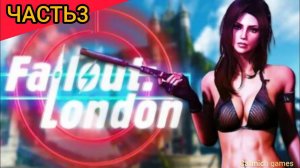 Fallout London#3 Засада хулиганов{ганибалы} и помощь бродягам прохождение без комментариев