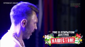 Нашествие - Ленинград (промо)