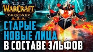 Старые, новые лица в составе эльфов: Inspired (Ne) vs CallmeMaster (Ud) Warcraft 3 Reforged