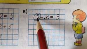 Математика Петерсон 1 класс. Уравнение.