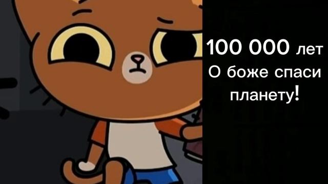 Конец света будет через... смотреть онлайн