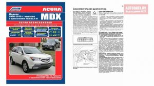 Руководство по ремонту Acura MDX 2006-2013 бензин