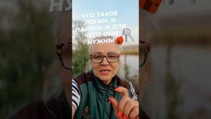 Что такое логин и пароль в социальных сптях