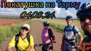 бикей братск тарма пляж на велосипеде