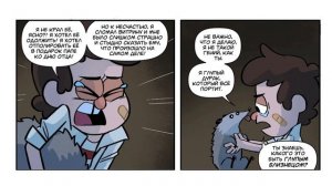 ПОТЕРЯННЫЕ ЛЕГЕНДЫ часть 18.офиц. комикс Гравити Фолз.Gravity Falls/Lost legends (dub comics)