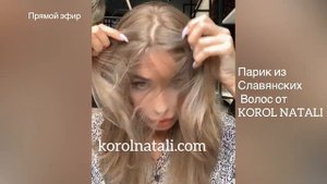 ?ЖЕНСКИЙ ПАРИК РУЧНОЙ РАБОТЫ, СДЕЛАННЫЙ ПО АВТОРСКОЙ ТЕХНОЛОГИИ KOROL NATALI???