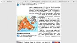 Всеоб. История 6кл. §6 Византия при Юстиниане. Борьба империи с внешними врагами.