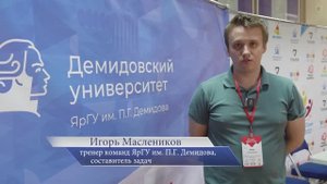 Игорь Маслеников – о турнире Demidov Open IT Cup 2023