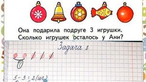 Таблицы сложения и вычитания с числом 3 УМК Школа России 1 класс  12.12.2022