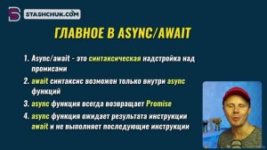109 Ключевые принципы в async await