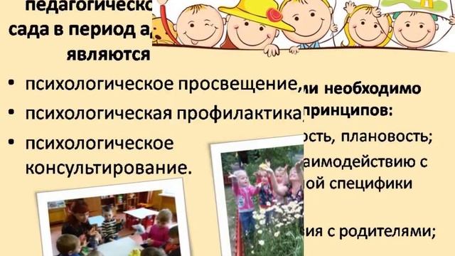 Педагогическое взаимодействие специалистов ДОО с семьями воспитанников в адаптационный период. смотреть онлайн