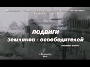 "Подвиги земляков-освободителей", фронтовой блокнот.