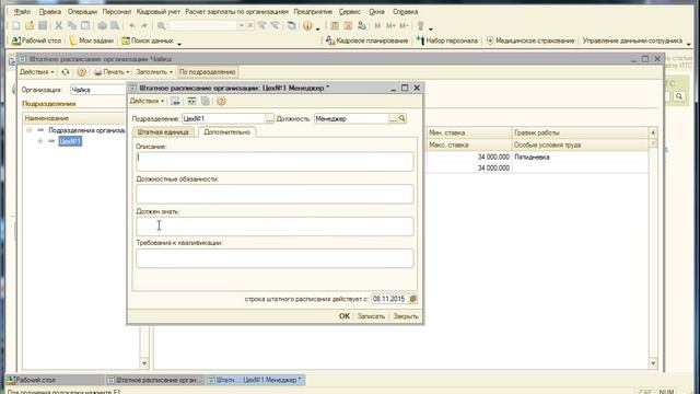 1СЗУП Урок 3 Штатное расписание смотреть онлайн