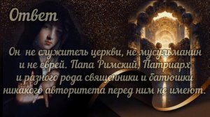 ГРЯДУЩИЙ ЯВИЛСЯ. Ответы на вопросы про Грядущего Царя. Вопросы о Правителе#грядущийцарь #грядущий