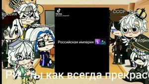 Реакция стран на РИ 4/?