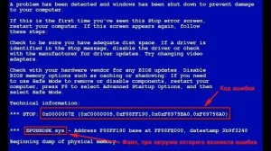 ЭКРАН СМЕРТИ, причина появления и решение проблемы
