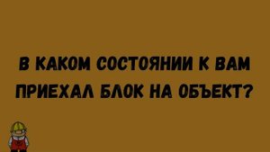 ИНСИ БЛОК / отзыв о качестве