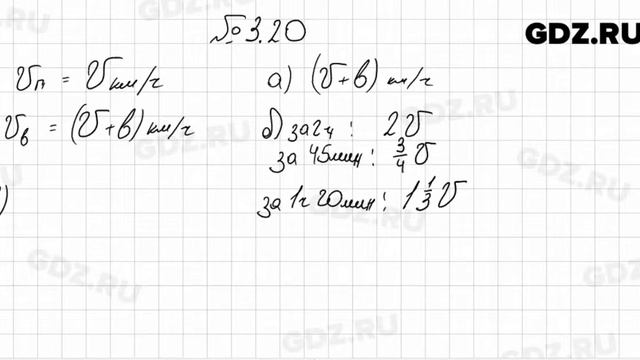 № 3.20 - Алгебра 7 класс Мордкович смотреть онлайн