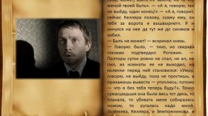 Ф Достоевский Роман Идиот 2 часть 3 глава