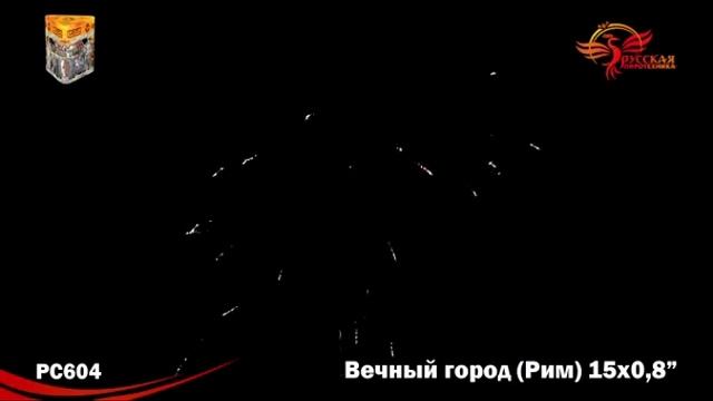 РС604 Вечный город (Рим) NEW смотреть онлайн