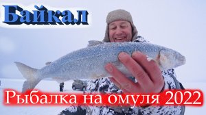 Рыбалка на Байкальского омуля 2022 часть 2. Эхолот Garmin Echomap 92sv UHD датчик GT10HN-IF