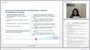 Работа через Единый Расчетный Центр TUI Россия