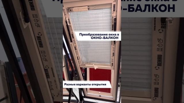 МАНСАРДНОЕ ОКНО-БАЛКОН | обзор | окно-трансформер | раздвижной балкон на мансарде