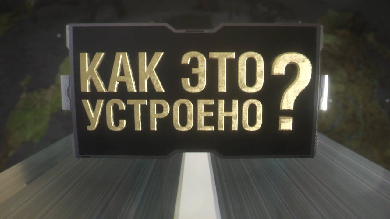 Как это устроено? Лайфхаки в газовой отрасли