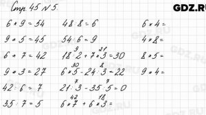 Стр. 45 № 5 - Математика 3 класс 1 часть Моро