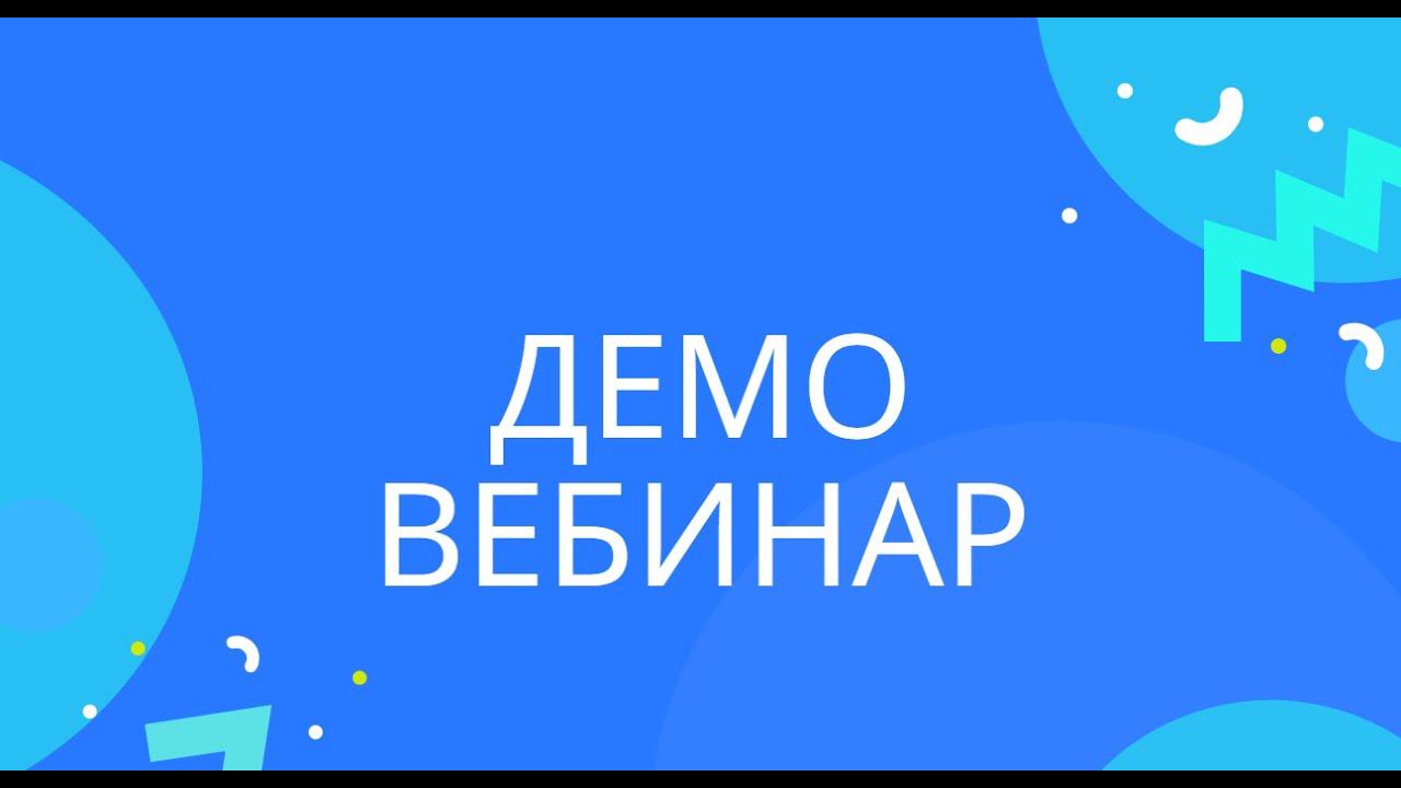 Демо-вебинар SEOWORK