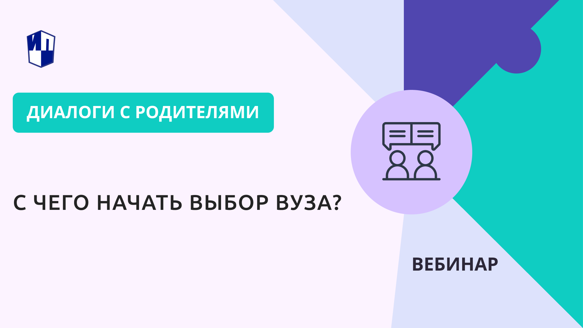 С чего начать выбор вуза?