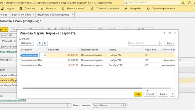 Убираем долги в ведомостях по уволенным сотрудникам за несколько секунд смотреть онлайн