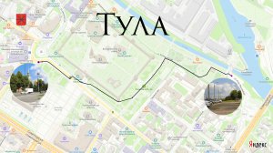 Город Тула. Центр. Ул. Менделеевская -﹥ ул. Розы Люксембург
