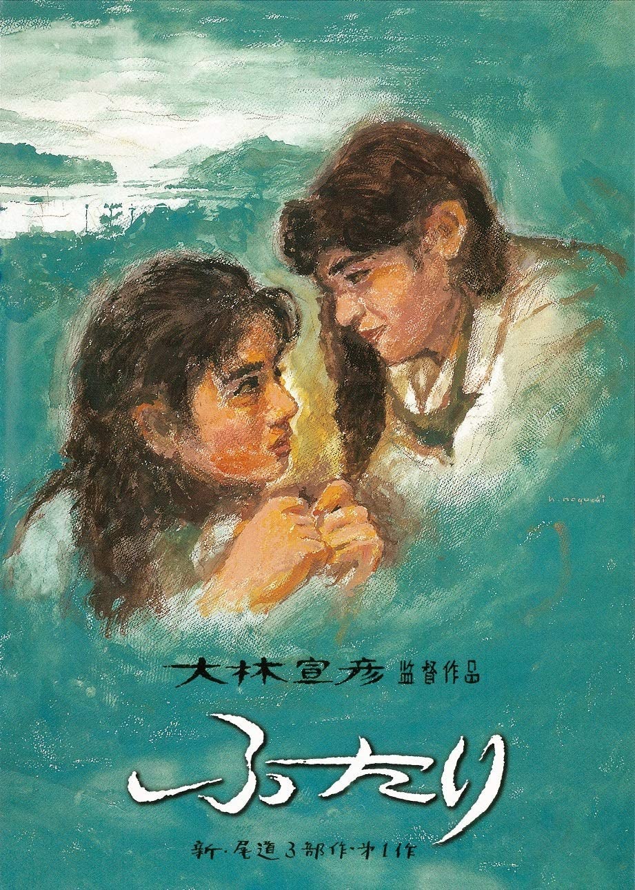Вдвоём (дорама, 1991)