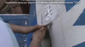 Испытания по удалению краски с теплохода ОМ-137