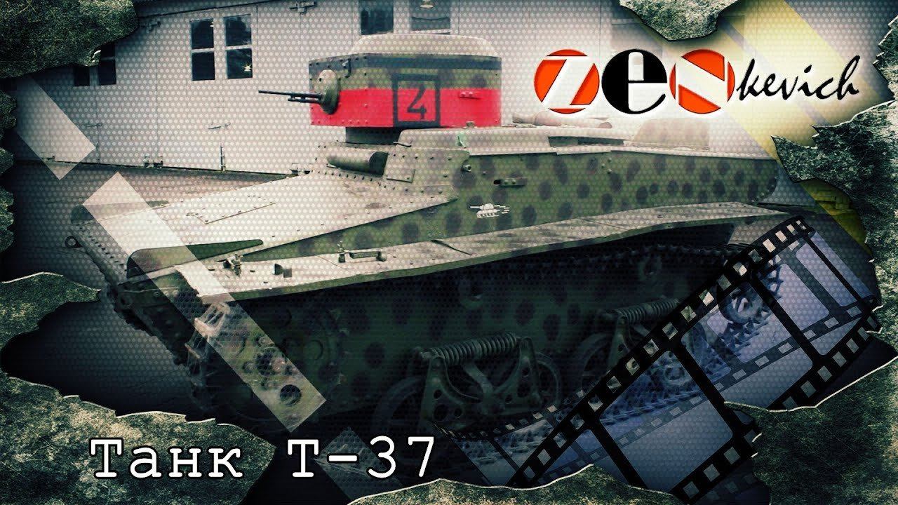 Видео драйв танк 500. Тест драйв танк. Танк 300 тест драйв. Т-37 мсд.