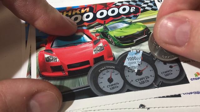 Лотерея Гонки, Играю в Моментальную Лотерею! смотреть онлайн