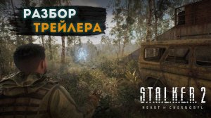 S.T.A.L.K.E.R 2 -  Девушки и ЛЕГЕНДАРНЫЙ Черный Сталкер