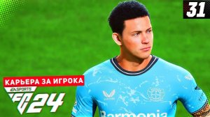 FC 24 КАРЬЕРА ЗА ИГРОКА |#31| - ДЕВИС МЕНЯЕТ ИМИДЖ и РУБИТСЯ С БАВАРИЕЙ!