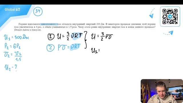 Порция идеального одноатомного газа обладала внутренней энергией 300 Дж. В некотором процессе- № смотреть онлайн