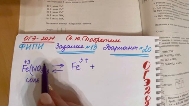 ДИССОЦИАЦИЯ Средних СОЛЕЙ. ОГЭ-2021 задание#13 вариант 20 ДОБРОТИН смотреть онлайн