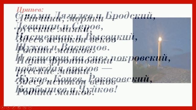 Русские маяки плюс+текст песни смотреть онлайн