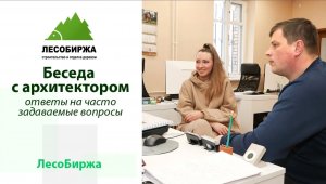 Какой дом выбрать. Беседа с архитектором о проектировании и строительстве дома.