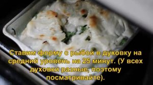 Рыба запеченная под шапкой