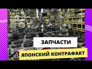 Оригинал или подделка: Какие запчасти поставляют в Россию?