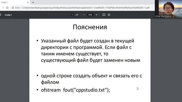 «Язык програмирования С++». Лекция 8  – Работа с файлами в С++
