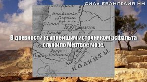 ГДЕ НАХОДИЛИСЬ СОДОМ И ГОМОРРА НА КАРТЕ?